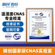 精創(chuàng  )（elitech） CNAS送檢校準第三方計量校準證書(shū)溫濕度檢測報告全國通用 溫濕度校準