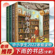 【新華正版】下雨的書店全套4冊 世上最好的書雨中森林遠(yuǎn)方的童話 中國童書榜年度100佳童書 語文課本四年級推薦