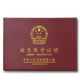 青羽 通用醫(yī)學(xué)出生證明保護(hù)套件套裝 寶寶疫苗本預(yù)防針接種證皮套 棗紅色（出生證標(biāo)準(zhǔn)15.4*22） 1個