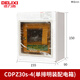 德力西電氣（DELIXI ELECTRIC）CDPZ30s 強(qiáng)電箱配電箱空氣開關(guān)盒子 電箱盒空開盒電控箱室內(nèi)  4回路【明裝】