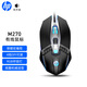 惠普（HP） 有線(xiàn)鼠標宏定義可編程rog背光游戲鼠標吃雞鼠標筆記本臺式機電腦鼠標 M270【黑色有聲版】