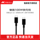 魅族PANDAER100W 快充數(shù)據(jù)線 【現(xiàn)貨速發(fā)】魅族PANDAER 充電頭 適配器 100W【0.6米 黑色】 普通快遞