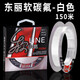 卓競(jìng)軟碳氟線(xiàn)日本進(jìn)口東麗原絲釣魚(yú)線(xiàn)主線(xiàn)子線(xiàn)超柔軟超高端尼龍線(xiàn) 子線(xiàn)透明色150米（進(jìn)口原絲）1卷 1.5號(hào)
