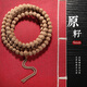 彩荷百香籽熱振寺柏香籽108顆佛珠手串 鬼臉菩提子原籽項(xiàng)鏈 【百香】原籽7mm-120顆