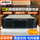 dahua大華二手evs網(wǎng)絡(luò )存儲服務(wù)器DH-EVS7224S/DH-EVS7236S/DH-EVS7248SDH-EVS7224S【9.9成新】
