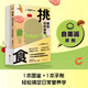 【知乎出品】挑食 解剖你的食物 食栗派著(zhù) 中國居民膳食指南 營(yíng)養健康食療養生 營(yíng)養師書(shū)籍輕斷食 女子養生術(shù) 淺黃色