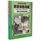 科學(xué)家帶我去探索叢書(shū) 解密綠色檔案 植物分類(lèi)學(xué)家帶我去探索