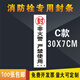 宏爵消防栓箱封條滅火器封條消防標簽貼紙物業(yè)定制100張定制SN0777 C款100張