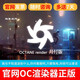 正版OC渲染器訂閱注冊(cè)續(xù)費(fèi)租用0ctane2021漢化OC4.0代訂閱 包月訂閱服務(wù)