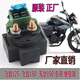適用于天劍雅馬哈125摩托車(chē)配件飛致/150XTZ啟動(dòng)磁吸150起動(dòng)繼電器 適用于正廠(chǎng)