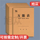 旭蓯 萬能表格本公司財(cái)務(wù)A4登記本企業(yè)員工會計(jì)記賬自制表格本酒店?duì)I業(yè)通用記錄表表格倉庫統(tǒng)計(jì)本可定制 豎版 萬能表格本8044（5本裝）