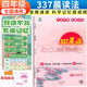 337晨讀法4四年級小學(xué)生語(yǔ)文課外小古文古詩(shī)現代文每日閱讀理解打卡計劃人教資料小橙同學(xué)送英語(yǔ)美文