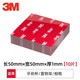 3M雙面膠強力ETC專(zhuān)用無(wú)痕車(chē)用膠帶行車(chē)記錄儀雙面膠貼防水墻面專(zhuān)用 50mm×50mm【10片裝】