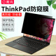 菁鴻適用thinkpad防窺膜聯(lián)想x13筆記本T14電腦x1carbon/E15屏幕膜x1 X390/X380/X395(13.3寸16:9) 防窺膜-卡扣式