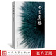 白雪烏鴉 遲子建 茅盾文學(xué)獎獲獎作品額爾古納河右岸作者遲子建長(cháng)篇力作 人民文學(xué)出版社