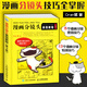 漫畫分鏡頭表現(xiàn)教程 第3版 Oran豬著 畫畫入門自學(xué)零基礎(chǔ)書籍動漫繪畫教程書線描臨摹畫