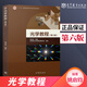 正版現(xiàn)貨 光學(xué)教程 第六版 第6版 姚啟鈞 著 幾何光學(xué)基礎(chǔ) 偏振 十二五 普通高等教育本科***規(guī)劃教材 高等教育出版社