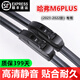 適用長(cháng)城哈弗m6plus雨刮器原裝哈弗m6雨刮片2021-22年款哈弗M6PLUS汽車(chē)前后窗雨刷膠條 哈弗M6plus（2021-2022）前雨刷一對裝