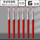 晨光 KGP1821全針管中性筆考試用筆磨砂水筆0.5mm學(xué)習辦公文具用筆全針管0.5mm 紅色6支