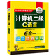 二級C語(yǔ)言 2019年3月全國計算機二級c語(yǔ)言 計算機等級考試二級c語(yǔ)言上機考試操作題庫