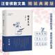 汪曾祺 慢煮生活精裝（汪曾祺逝世20周年 精裝紀(jì)念散文集）