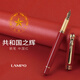 LAMPO共和國之輝 國家會議簽字筆商務(wù)禮盒裝寶珠筆18K金筆高端鋼筆生日禮物中秋節(jié)禮品定制刻字 東方紅（銥金鋼筆禮盒）