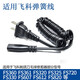 旦欖 適用飛科剃須刀充電線(xiàn)FS362 FS360 FS363 FS719 FS361刮胡刀充電器配件 適用FS363 FS607 FS618