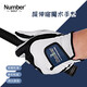 Number高爾夫手套男高彈魔術(shù)手套防滑耐磨透氣運(yùn)動(dòng)手套高爾夫球女右手套 白黑 左M(21-23碼)