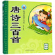 唐詩(shī)三百首/新課堂國學(xué)經(jīng)典