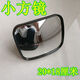 適配江淮貨車(chē)配件江淮康鈴808 H3 H5 H6倒車(chē)鏡反光鏡后視鏡小方鏡 小方鏡21*18