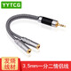 YYTCG 3.5mm一分二音頻線 公對(duì)母1分2無(wú)氧銅情侶耳機(jī)線分線器 AUX延長(zhǎng)線手機(jī)音頻轉(zhuǎn)換線 一根 0.15米