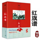 紅旗譜 中青社經(jīng)典品牌“三紅一創(chuàng)”《紅巖》《紅日》《紅旗譜》《創(chuàng)業(yè)史》之一