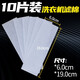 徽曦適配TCL洗衣機(jī)過濾網(wǎng)袋配件XQB50-21ASP 21BSP 121S 21ESP 21CSP 19cm*6cm【10片可裁剪】