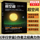 超空間 弦理論推導十維宇宙門外漢都能讀懂的科學科普書籍 鳳凰新華書店旗艦店