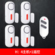 凌防（LFang）KR-D2 門磁報警器門窗家用防盜店鋪窗戶門禁警報器 1遙控4主機