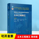 包郵 土木工程施工（第四版） 第4版 重慶大學(xué) 同濟大學(xué) 哈爾濱工業(yè)大學(xué) 合編 姚剛 應惠清 張守健 主編 中國建筑工業(yè)出版社 書(shū)籍 k