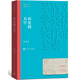 歷史的天空 徐貴祥 茅盾文學(xué)獎(jiǎng)獲獎(jiǎng)作品全集 第六屆茅獎(jiǎng) 人民文學(xué)出版社 小說