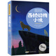 世界最經(jīng)典動物故事集（注音完整版）：西頓動物小說(中國環(huán)境標(biāo)志 綠色印刷)