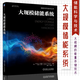 大規(guī)模儲(chǔ)能系統(tǒng) 大功率大規(guī)模能量存儲(chǔ)技術(shù)書籍 地下抽水蓄能 壓縮空氣儲(chǔ)能 電池儲(chǔ)能 太陽(yáng)熱能存儲(chǔ) 天然氣儲(chǔ)存 能源動(dòng)力工程 機(jī)械工業(yè)出版社
