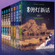 【正版】中國古代志怪明清筆記體小說白話剪燈新話夜譚隨錄夜雨秋燈錄螢窗異草 明清筆記小說(全8冊)