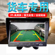 錦仕途貨車倒車影像12v24V行車記錄儀一體機(jī)全景360監(jiān)控AHD高清夜視鏡頭 10寸倒車影像【無錄像】 15米配線