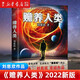 【新華書(shū)店正版】贍養人類(lèi)劉慈欣2022新版 磨鐵