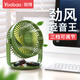 羽博（Yoobao） 小風(fēng)扇輕音大風(fēng)辦公室桌上usb小風(fēng)扇辦公室風(fēng)扇宿舍學(xué)生迷你便攜臺式插電桌面風(fēng)扇 0mAh 【森系綠】【輕音低噪|三檔可調】