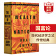 國(guó)富論 英文原版 The Wealth of Nations Adam Smith 亞當(dāng)斯密 現(xiàn)代經(jīng)濟(jì)學(xué) 道德情操論作者 搭資本論