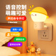 欣朵智能語音控制小夜燈聲控感應(yīng)燈兒童可愛臥室床頭睡眠嬰兒喂奶護(hù)眼 語音款-1W柔光