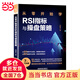從零開(kāi)始學(xué)RSI指標與操盤(pán)策略