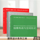 空間建構(gòu)與設(shè)計(jì)+ 基礎(chǔ)設(shè)計(jì)設(shè)計(jì)基礎(chǔ)+抽象構(gòu)成與空間形式3冊布魯斯朗曼，徐亮，赫伯特克萊默，吳佳維，顧大慶，柏庭衛(wèi)城市住宅中心室內(nèi)設(shè)計(jì)成果中英文對照練時(shí)尚建 中國建筑工業(yè)出版社