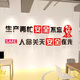 茂語工廠車間安全生產(chǎn)標語墻貼公司企業(yè)文化辦公室墻面裝飾布置背景墻 0763安全生產(chǎn)-黑色_+大紅 中號