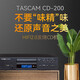 達斯冠 CD-200 日本CD播放機HIFI家用發(fā)燒數字轉盤(pán)