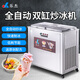 樂杰炒冰機(jī)商用全自動(dòng)單鍋雙鍋缸擺攤插電炒冰沙機(jī)炒酸奶甘蔗海南清補(bǔ)涼炒冰淇淋制冰機(jī)雪花酪水果冰粥 2000w【雙鍋全自動(dòng)】炒冰機(jī)LJZ200-2